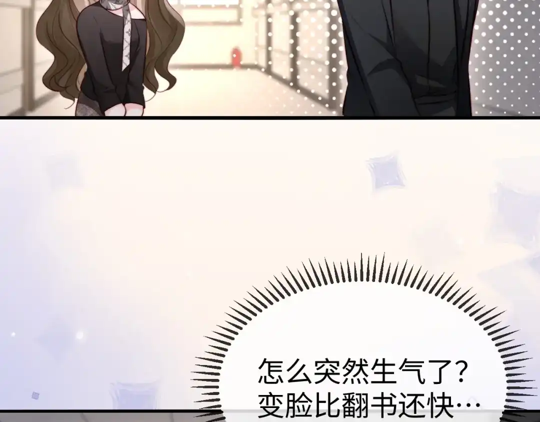 《在他深情中陨落》第46话 我有新女朋友了 第65页