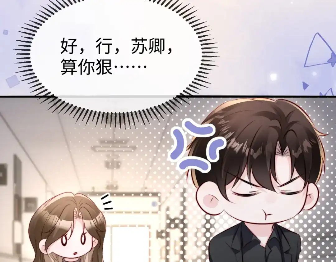 《在他深情中陨落》第46话 我有新女朋友了 第64页