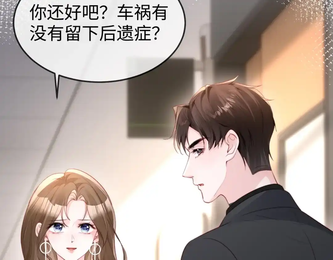 《在他深情中陨落》第46话 我有新女朋友了 第44页
