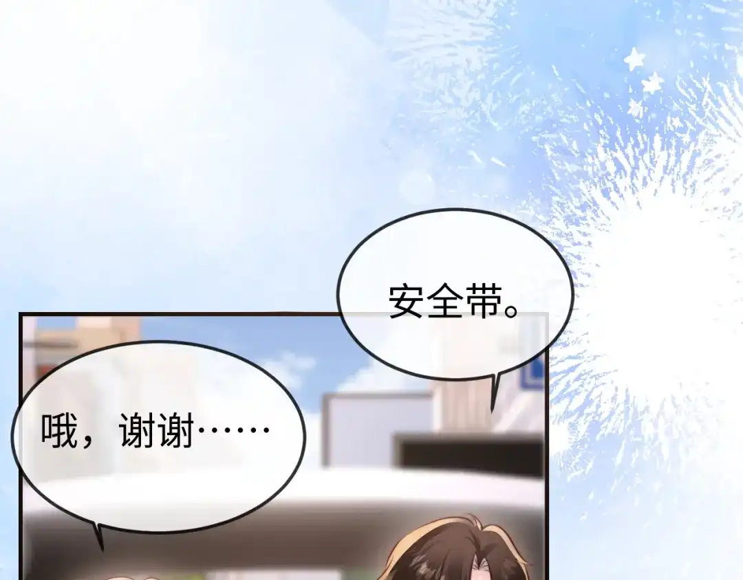 《在他深情中陨落》第46话 我有新女朋友了 第96页