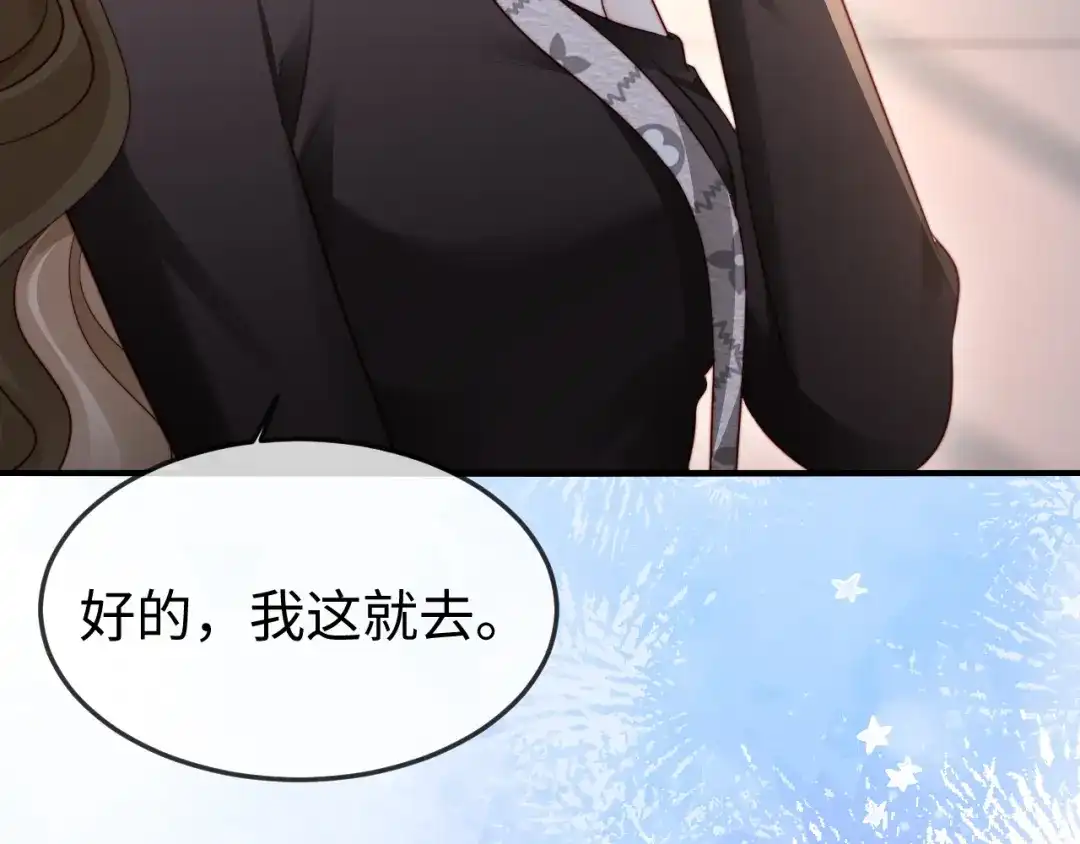 《在他深情中陨落》第46话 我有新女朋友了 第71页