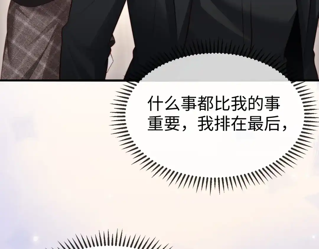 《在他深情中陨落》第46话 我有新女朋友了 第63页