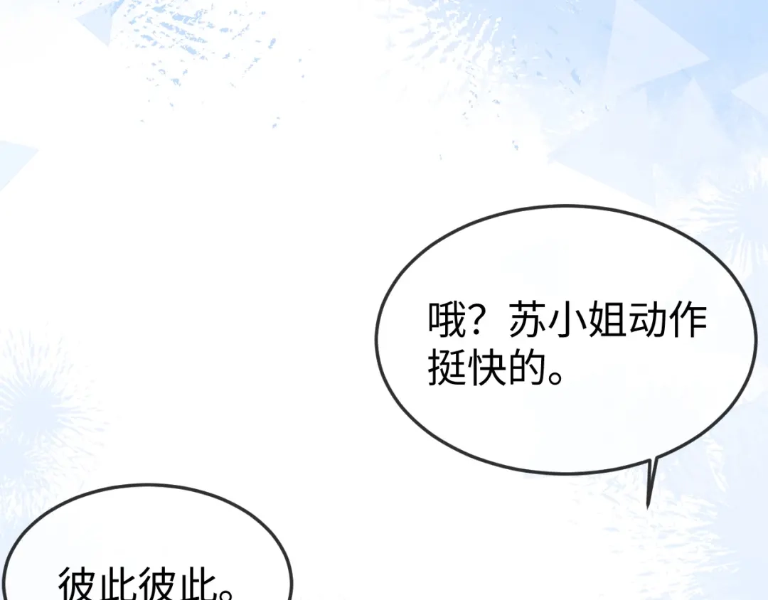 《在他深情中陨落》第46话 我有新女朋友了 第124页