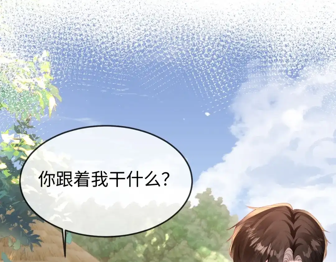 《在他深情中陨落》第46话 我有新女朋友了 第136页