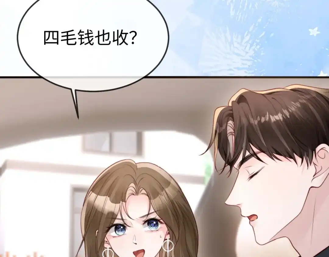 《在他深情中陨落》第46话 我有新女朋友了 第131页