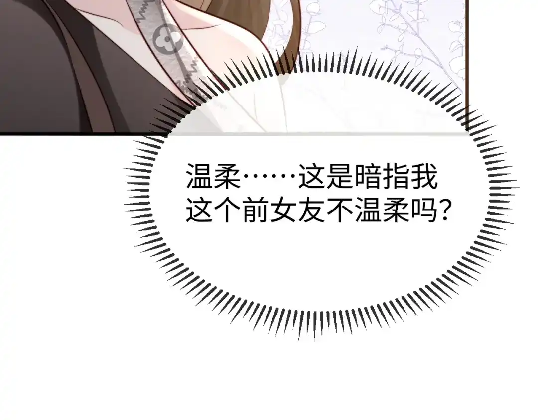 《在他深情中陨落》第46话 我有新女朋友了 第114页