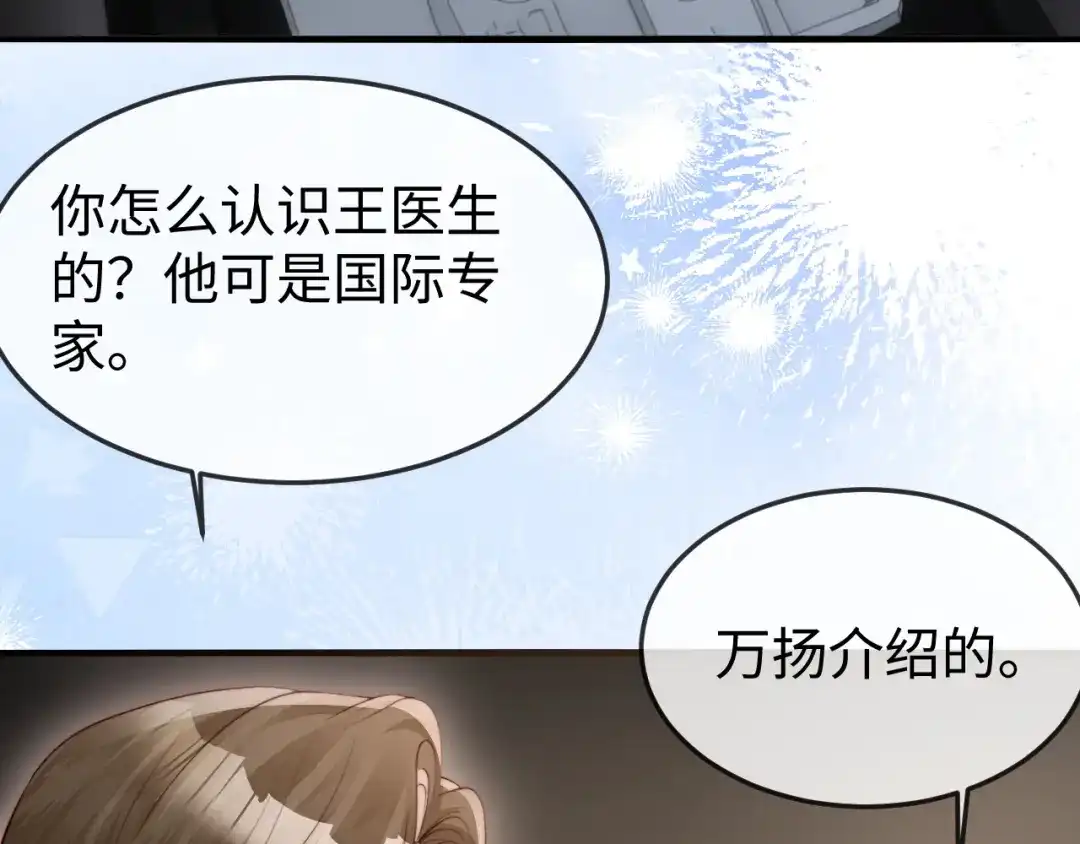 《在他深情中陨落》第46话 我有新女朋友了 第100页