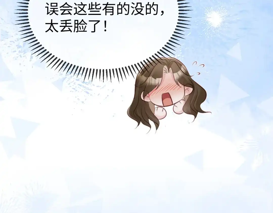 《在他深情中陨落》第46话 我有新女朋友了 第98页