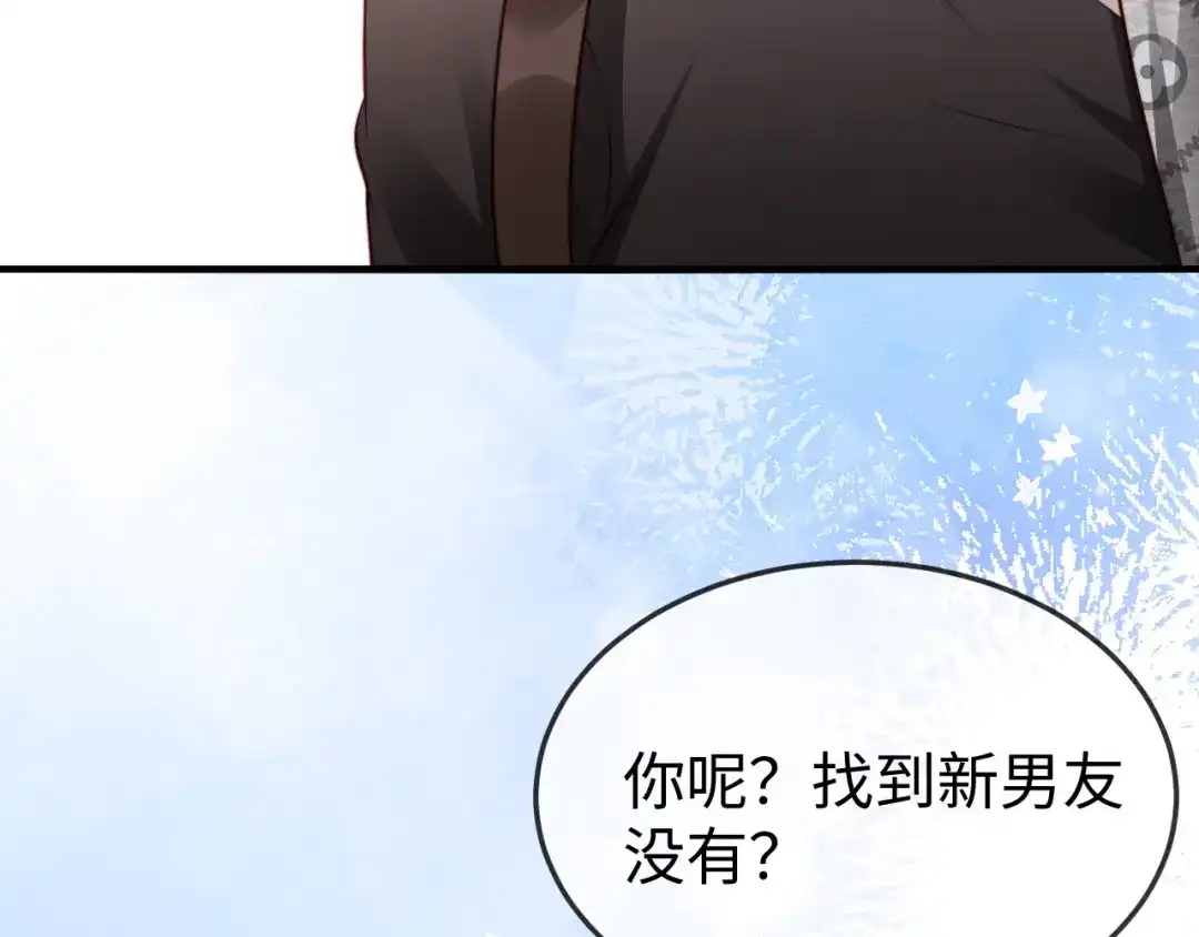 《在他深情中陨落》第46话 我有新女朋友了 第121页
