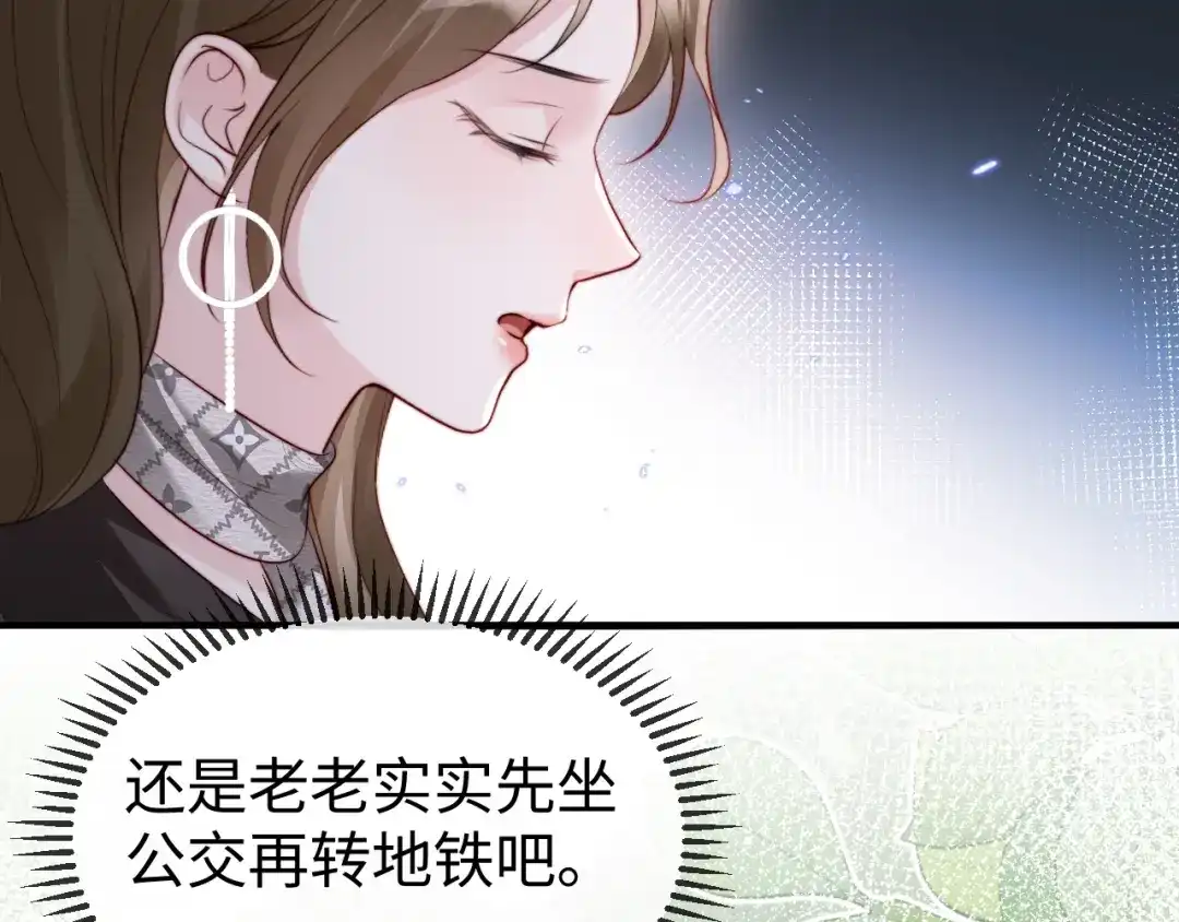 《在他深情中陨落》第46话 我有新女朋友了 第75页