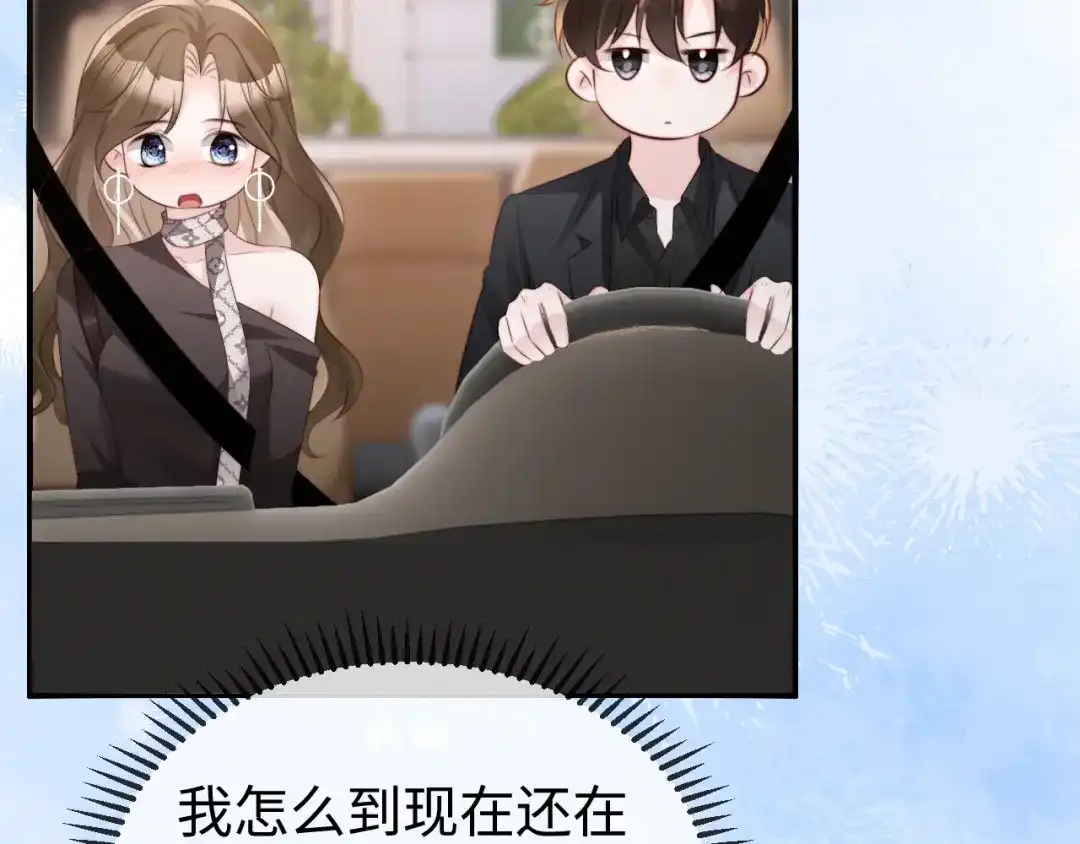 《在他深情中陨落》第46话 我有新女朋友了 第97页