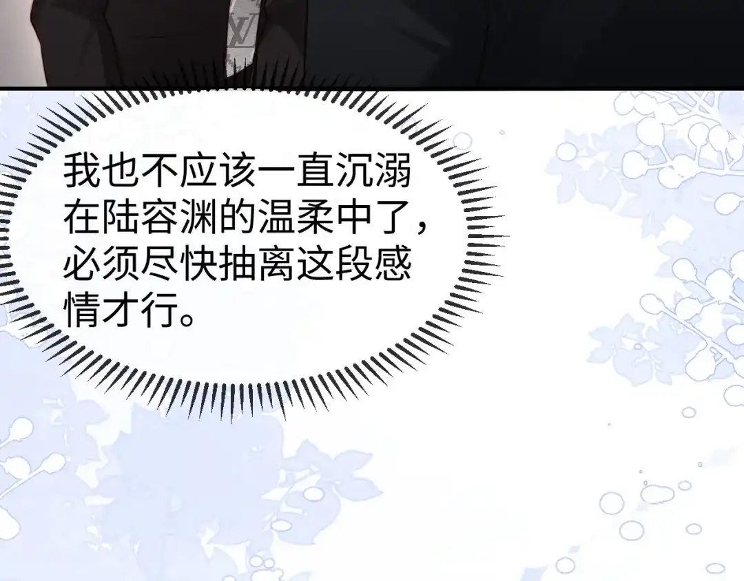 《在他深情中陨落》第46话 我有新女朋友了 第49页