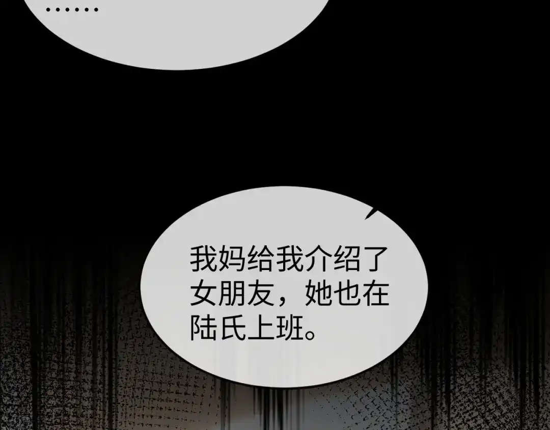 《在他深情中陨落》第46话 我有新女朋友了 第105页