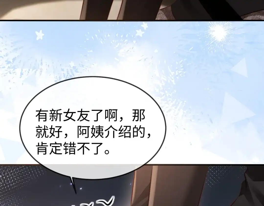 《在他深情中陨落》第46话 我有新女朋友了 第108页