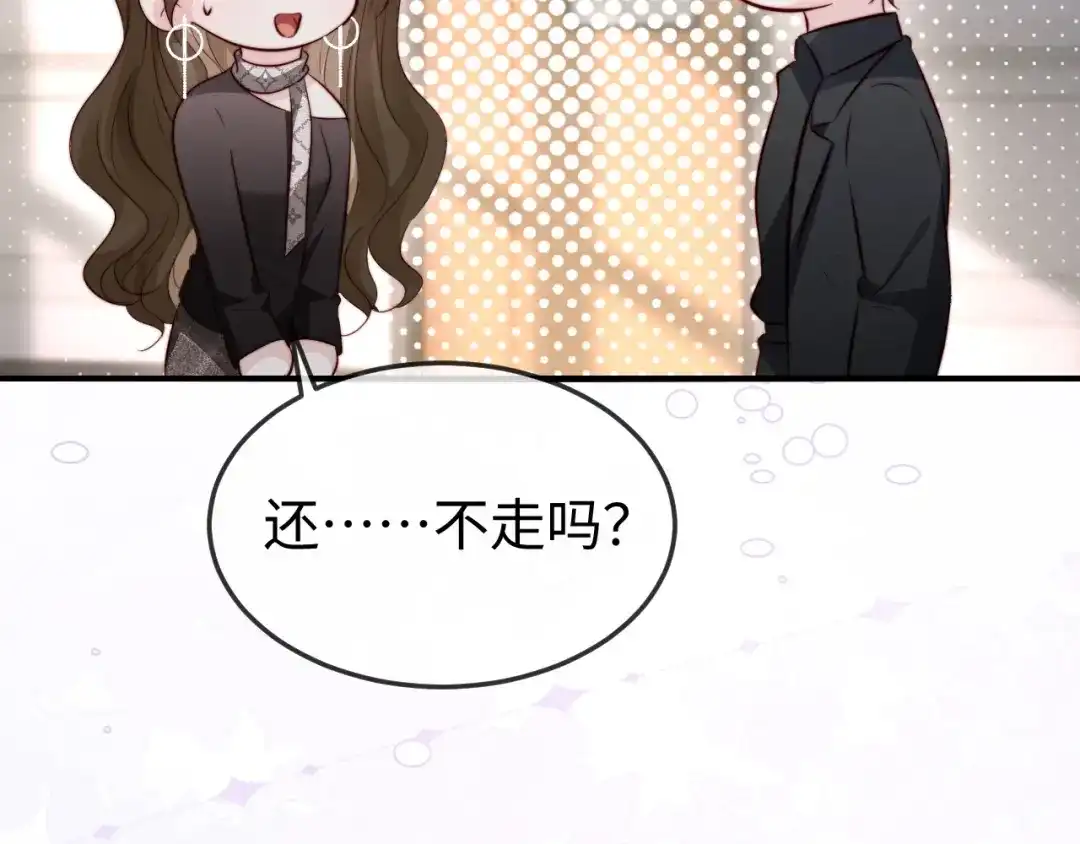 《在他深情中陨落》第46话 我有新女朋友了 第51页