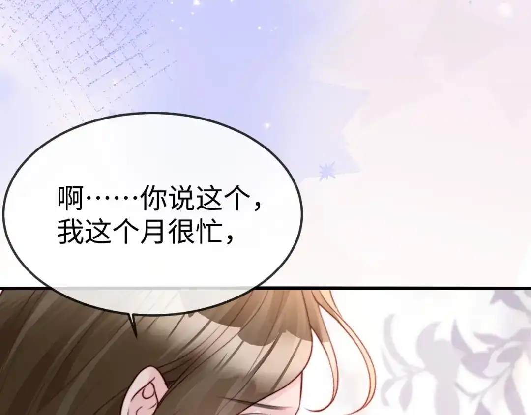 《在他深情中陨落》第46话 我有新女朋友了 第59页