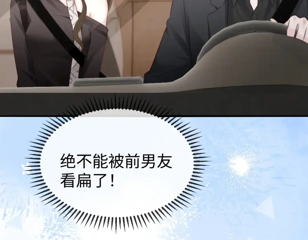 《在他深情中陨落》第46话 我有新女朋友了 第123页