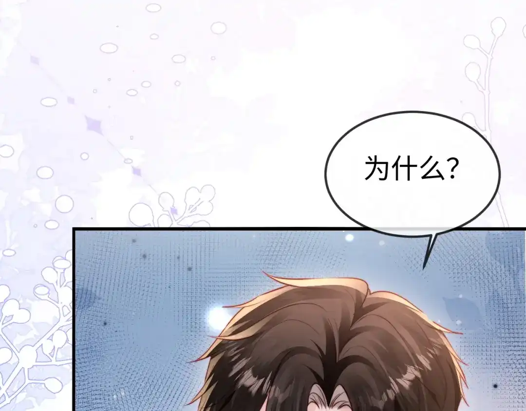 《在他深情中陨落》第46话 我有新女朋友了 第52页