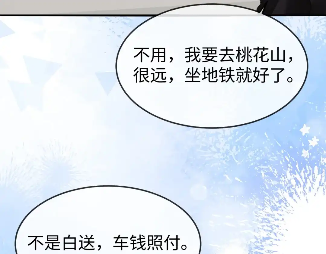 《在他深情中陨落》第46话 我有新女朋友了 第83页