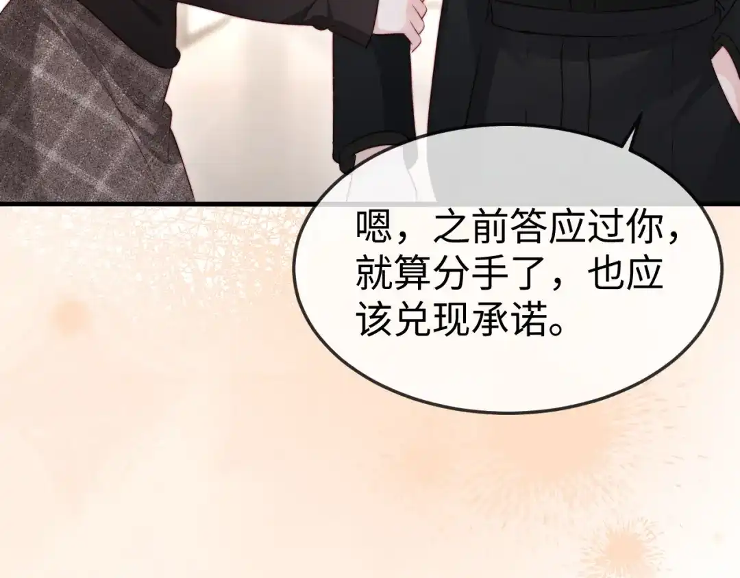 《在他深情中陨落》第46话 我有新女朋友了 第38页