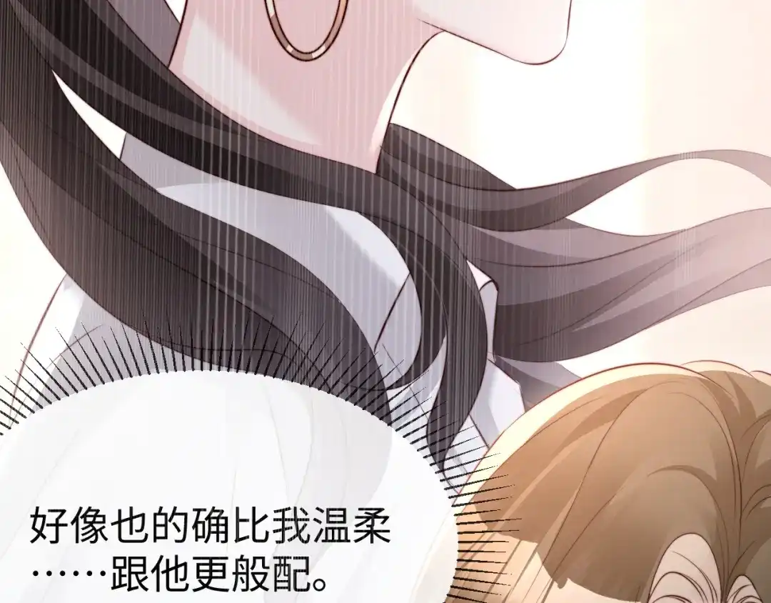 《在他深情中陨落》第46话 我有新女朋友了 第119页