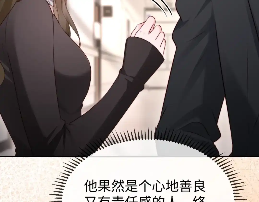 《在他深情中陨落》第46话 我有新女朋友了 第40页