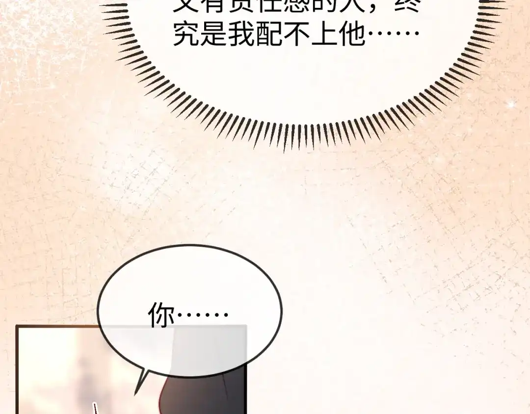 《在他深情中陨落》第46话 我有新女朋友了 第41页