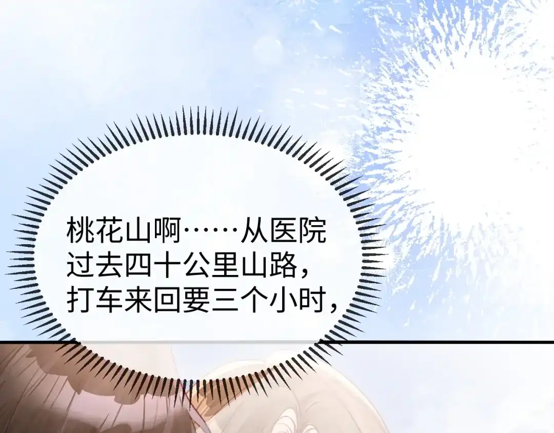 《在他深情中陨落》第46话 我有新女朋友了 第72页