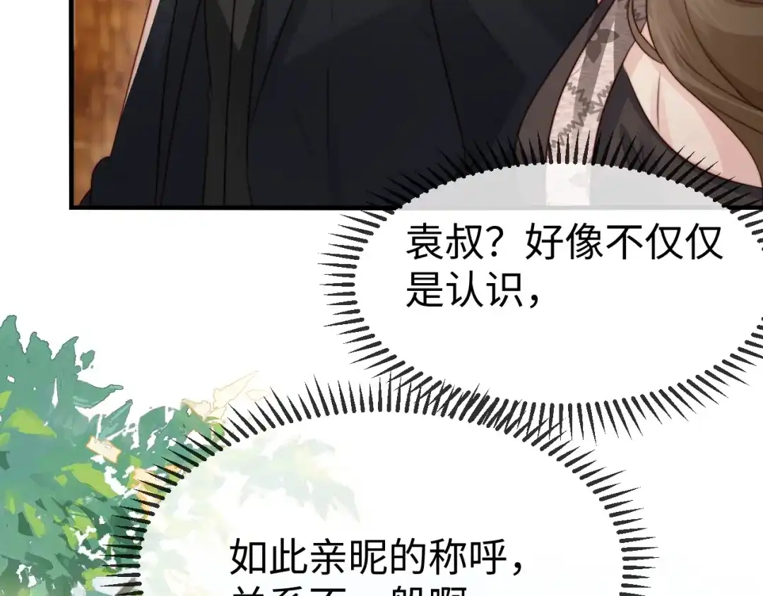 《在他深情中陨落》第47话 我很想你 第14页