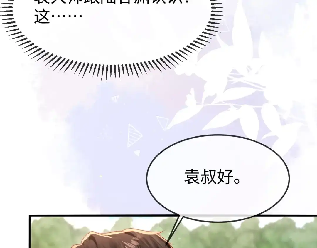 《在他深情中陨落》第47话 我很想你 第12页