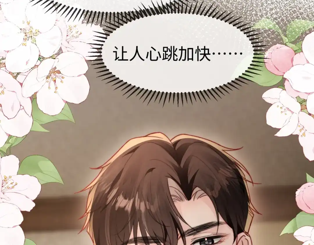《在他深情中陨落》第47话 我很想你 第87页