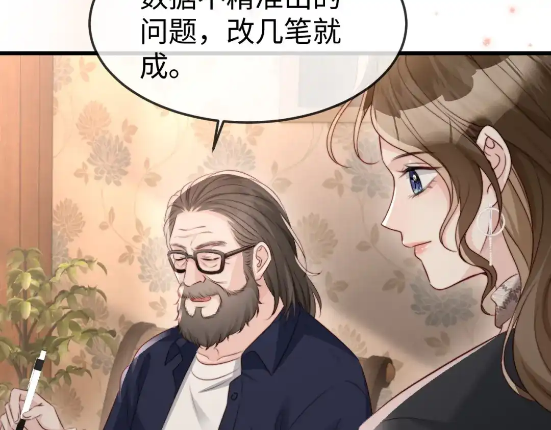 《在他深情中陨落》第47话 我很想你 第46页