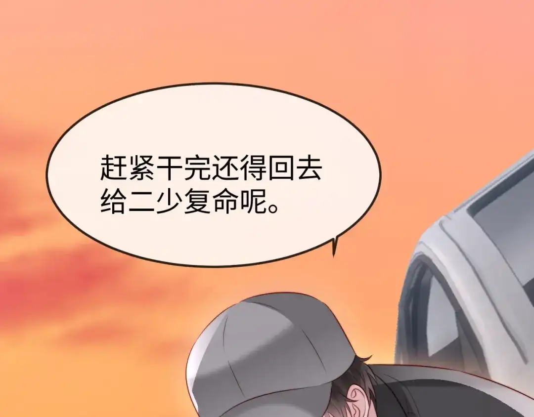 《在他深情中陨落》第47话 我很想你 第120页
