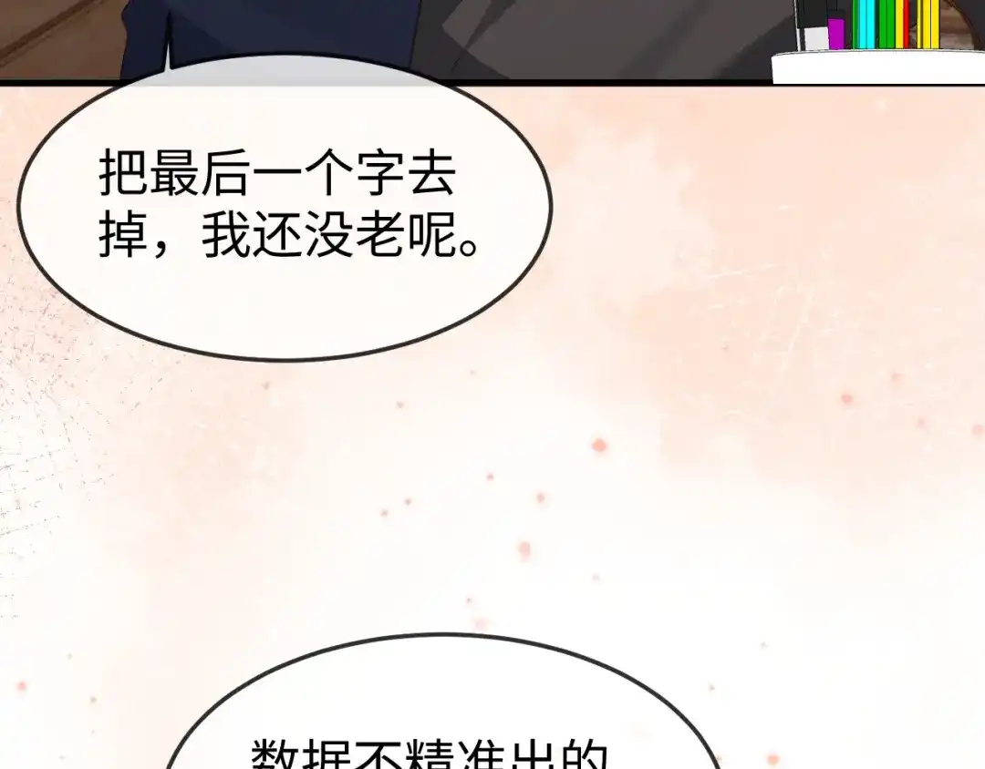 《在他深情中陨落》第47话 我很想你 第45页