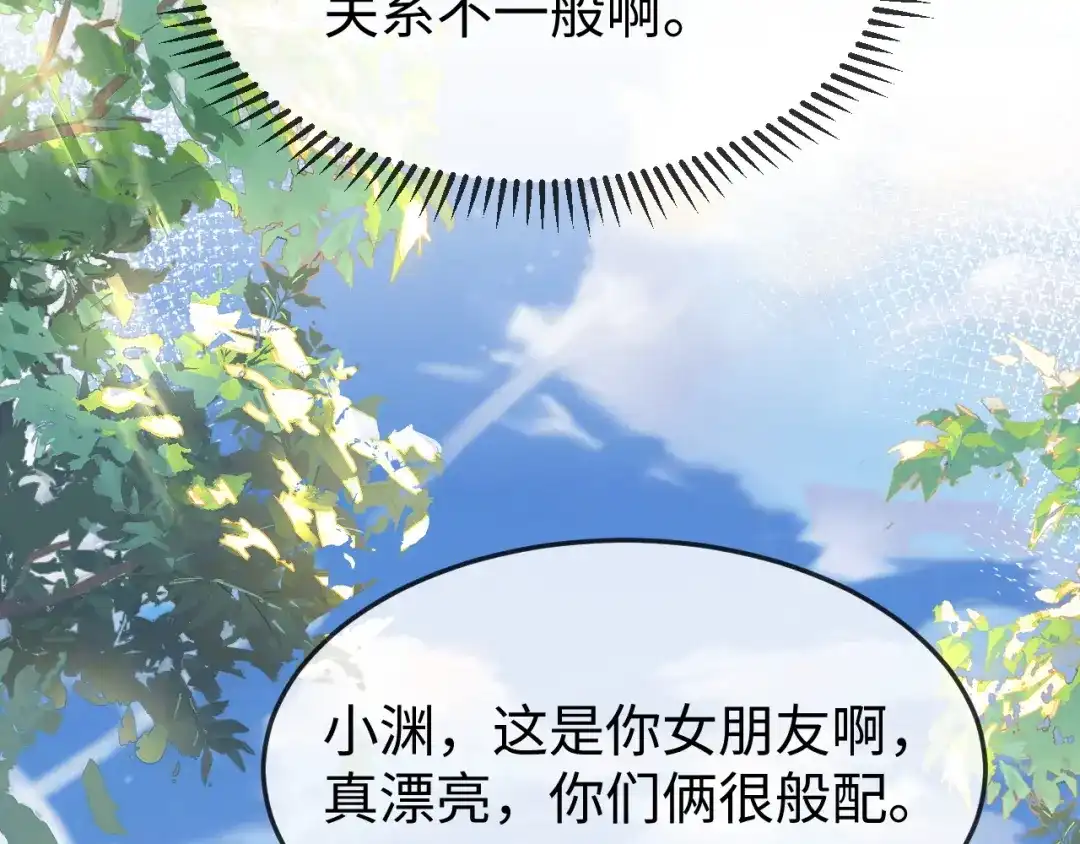 《在他深情中陨落》第47话 我很想你 第15页
