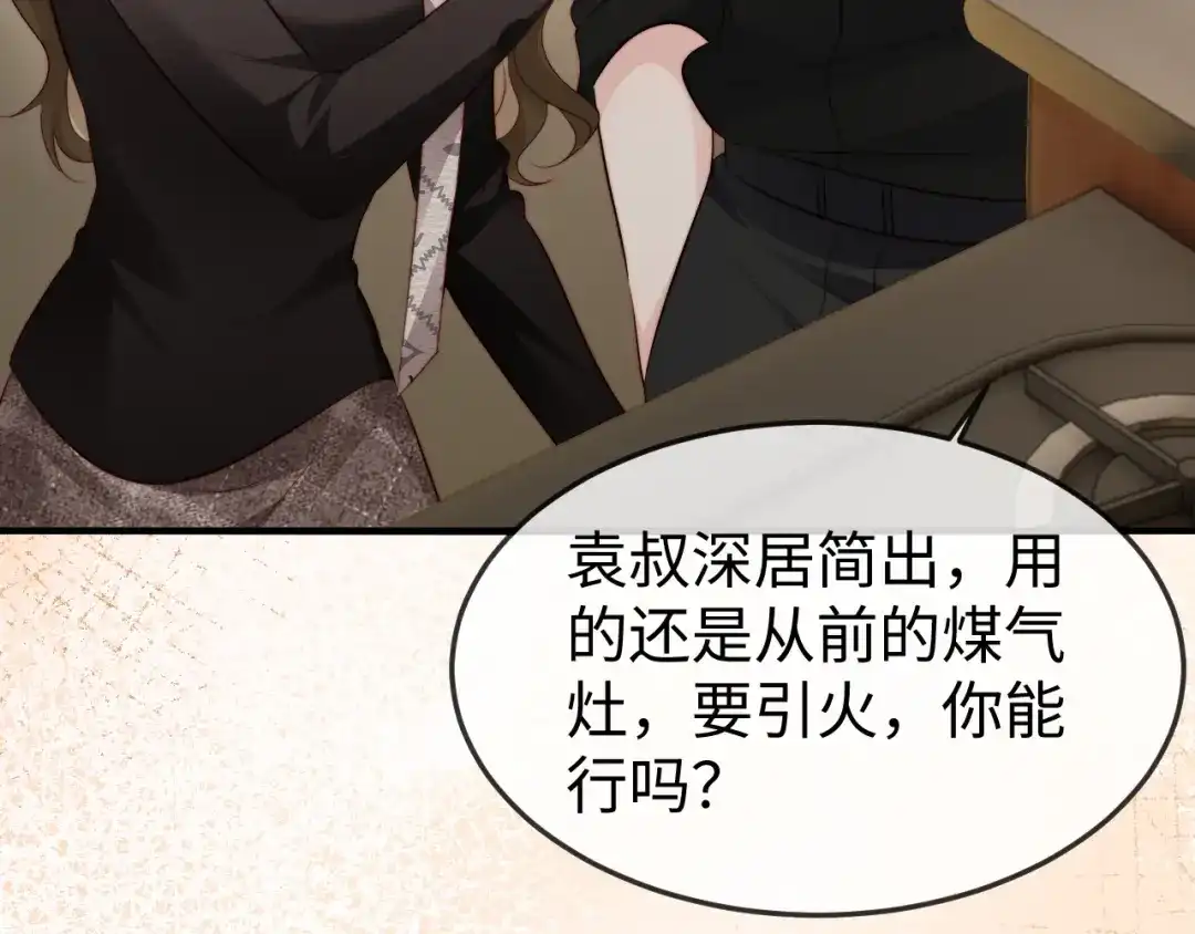 《在他深情中陨落》第47话 我很想你 第60页