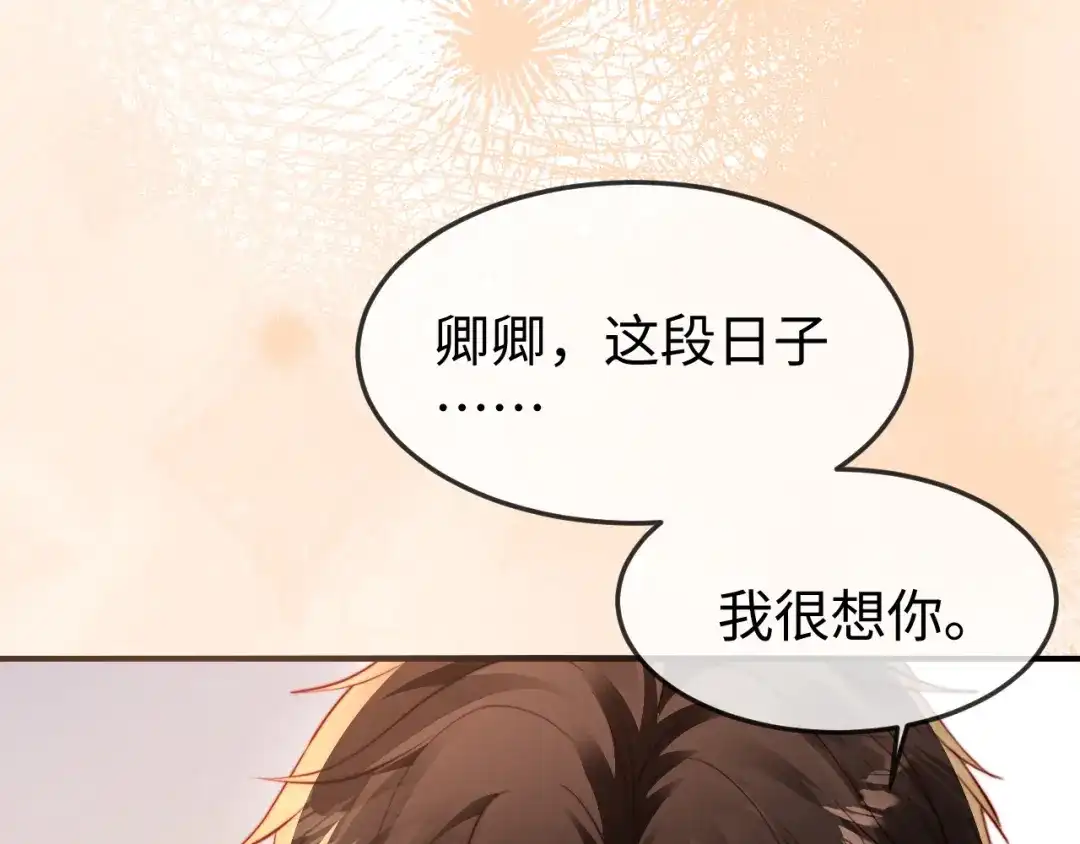 《在他深情中陨落》第47话 我很想你 第94页