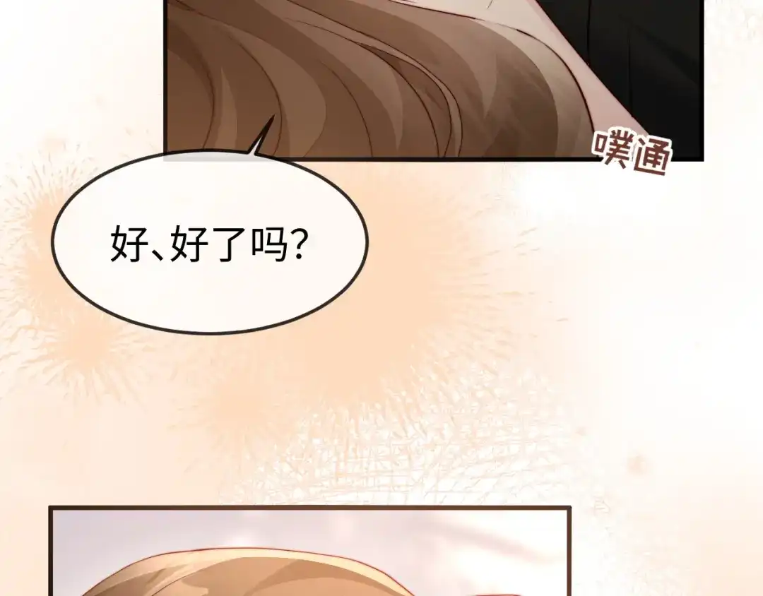 《在他深情中陨落》第47话 我很想你 第91页