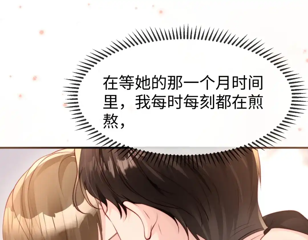 《在他深情中陨落》第47话 我很想你 第107页