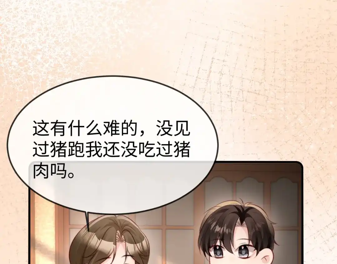 《在他深情中陨落》第47话 我很想你 第61页