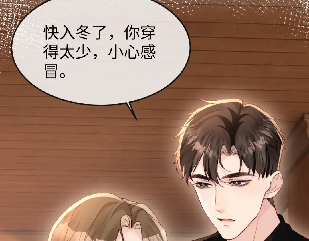 《在他深情中陨落》第47话 我很想你 第30页