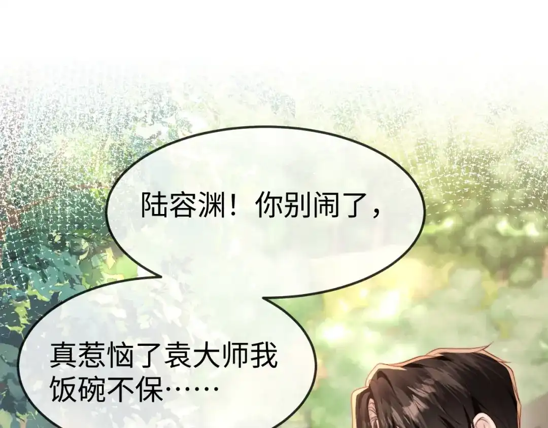 《在他深情中陨落》第47话 我很想你 第5页