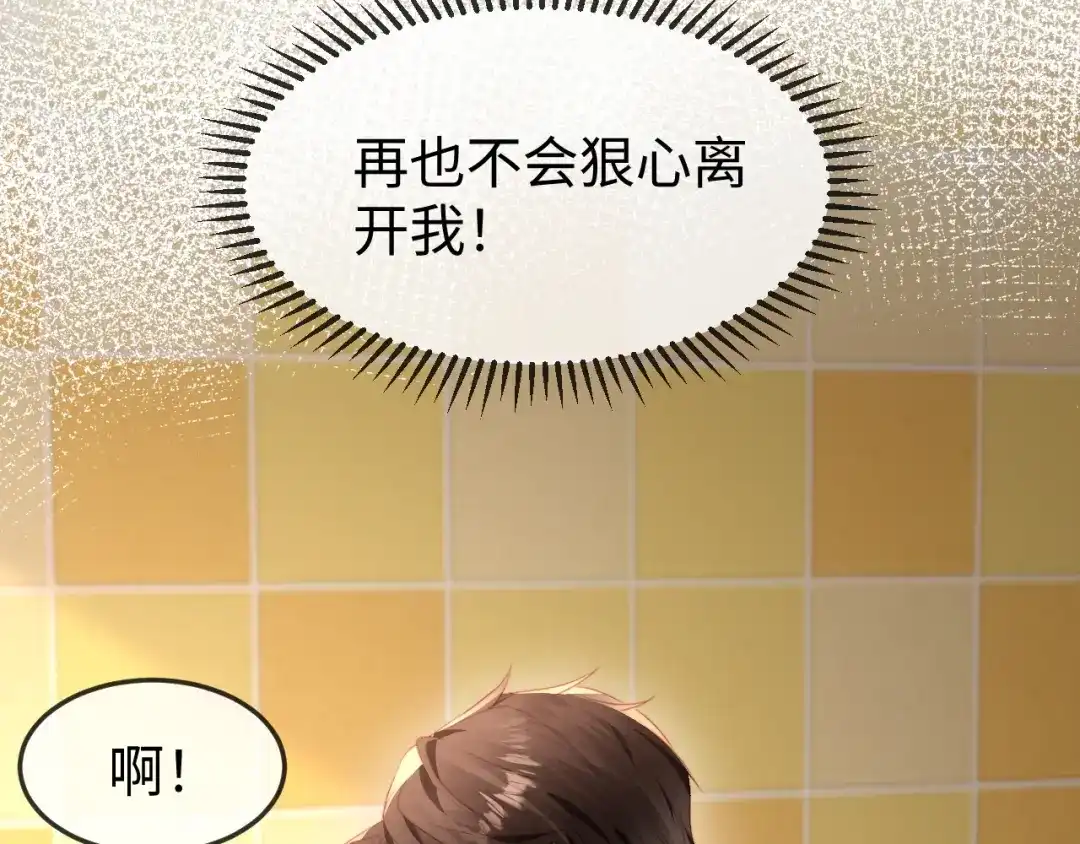 《在他深情中陨落》第47话 我很想你 第111页