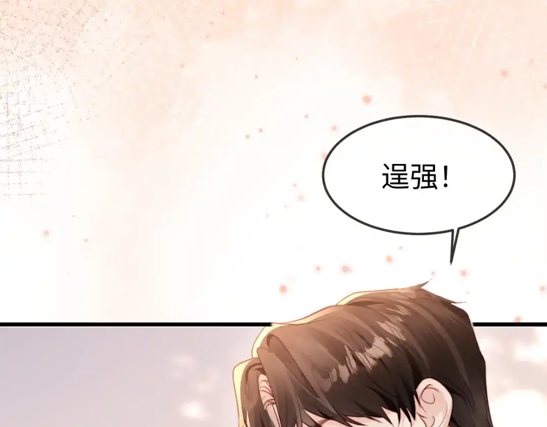 《在他深情中陨落》第47话 我很想你 第70页