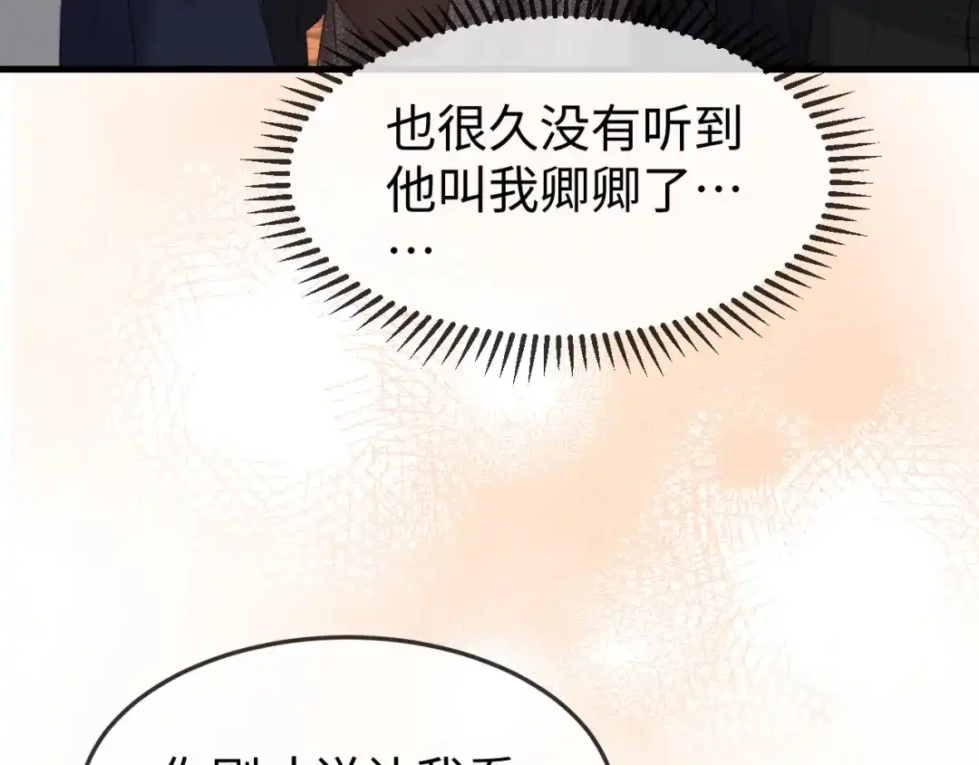 《在他深情中陨落》第47话 我很想你 第38页