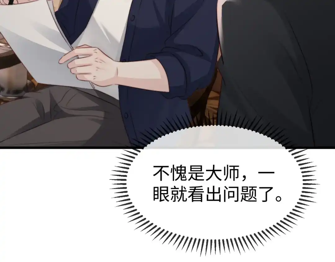 《在他深情中陨落》第47话 我很想你 第47页