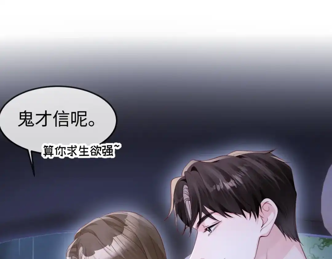 《在他深情中陨落》第48话 重新开始好不好？ 第118页