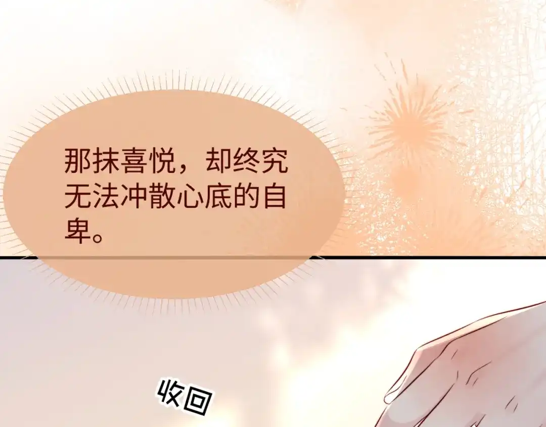 《在他深情中陨落》第48话 重新开始好不好？ 第46页