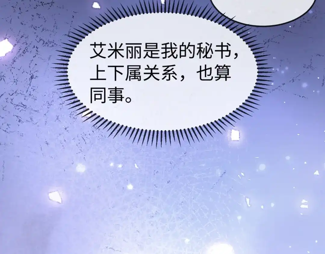 《在他深情中陨落》第48话 重新开始好不好？ 第111页