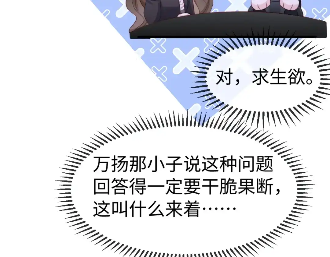 《在他深情中陨落》第48话 重新开始好不好？ 第116页